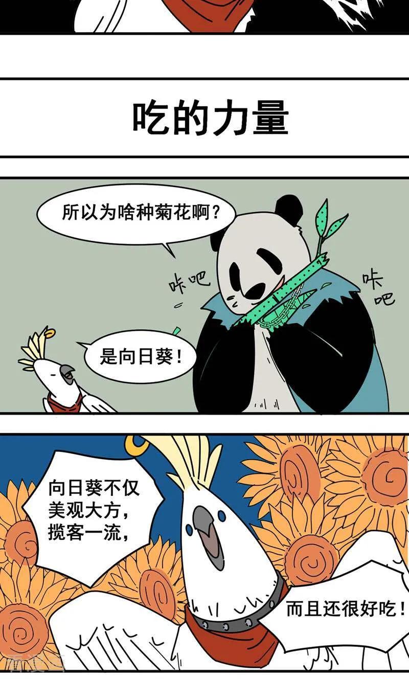 第3话-硬核动物园-咪咕数媒（第6张）