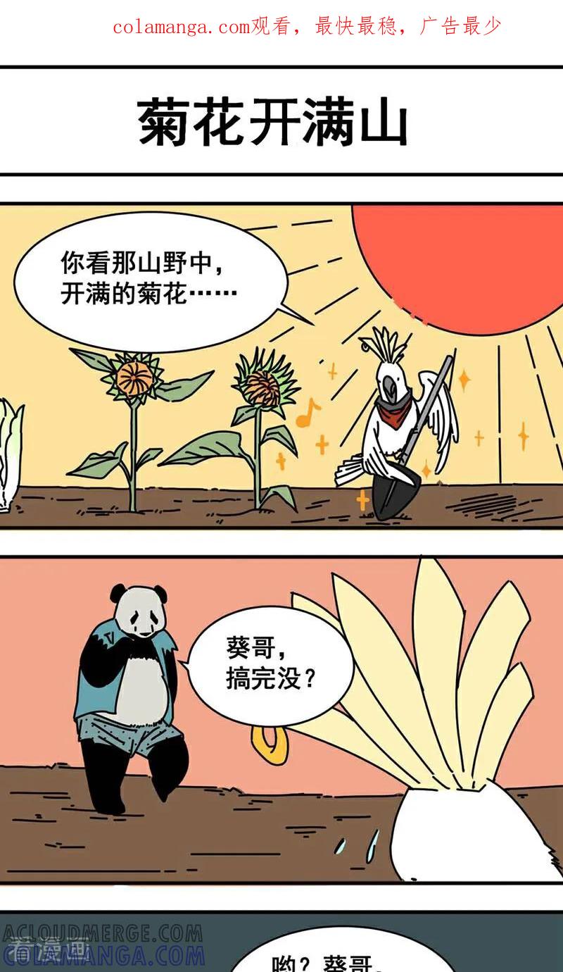 第3话-硬核动物园-咪咕数媒（第1张）