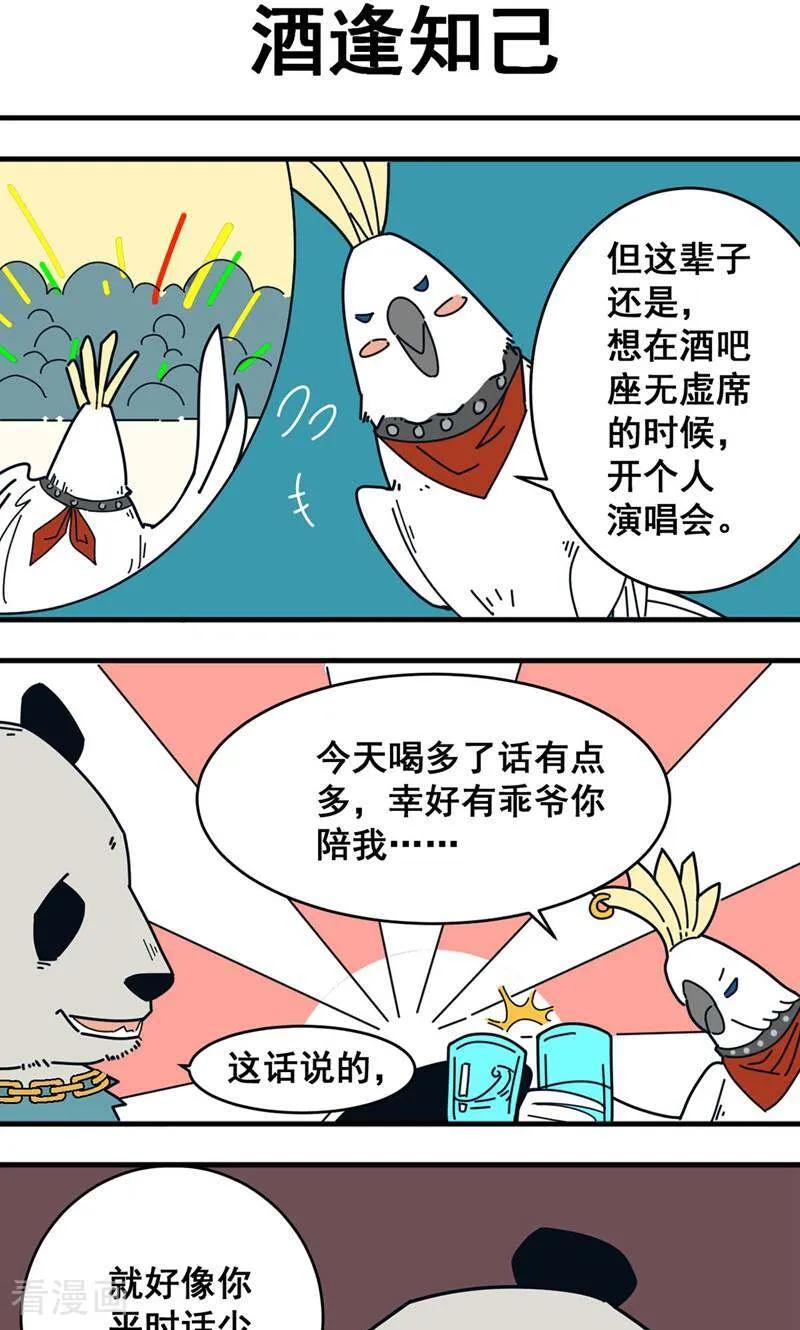 第3话-硬核动物园-咪咕数媒（第18张）
