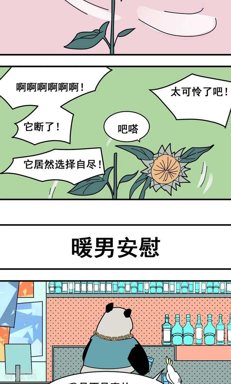 第3话-硬核动物园-咪咕数媒（第14张）
