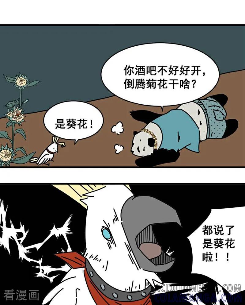 第3话-硬核动物园-咪咕数媒（第5张）