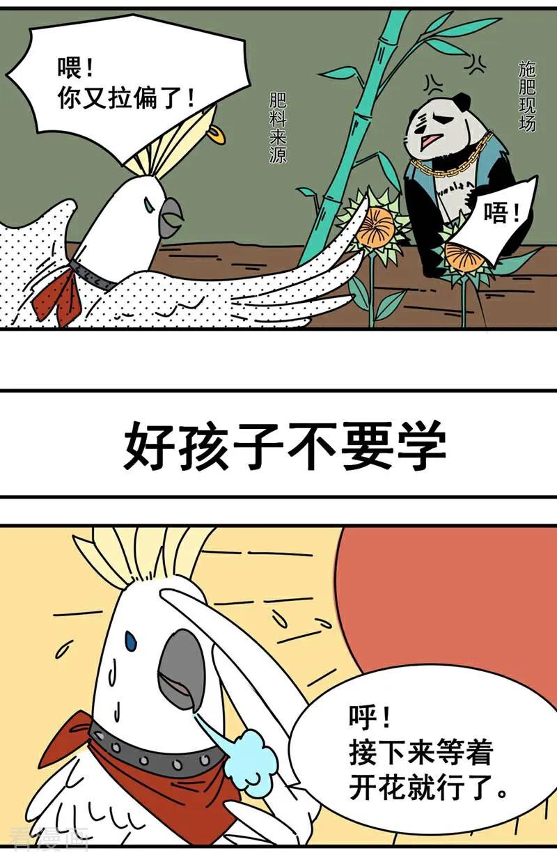 第3话-硬核动物园-咪咕数媒（第4张）