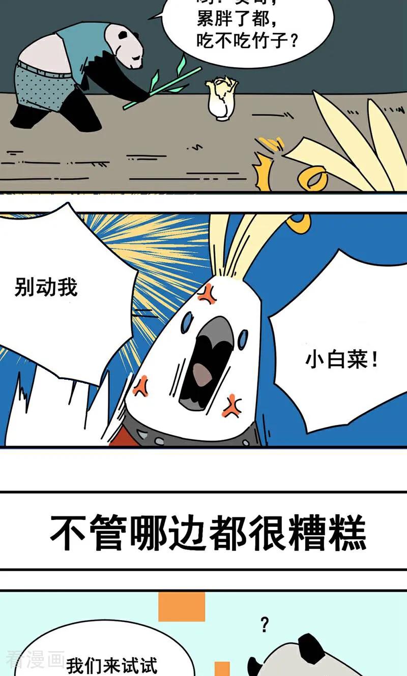 第3话-硬核动物园-咪咕数媒（第2张）
