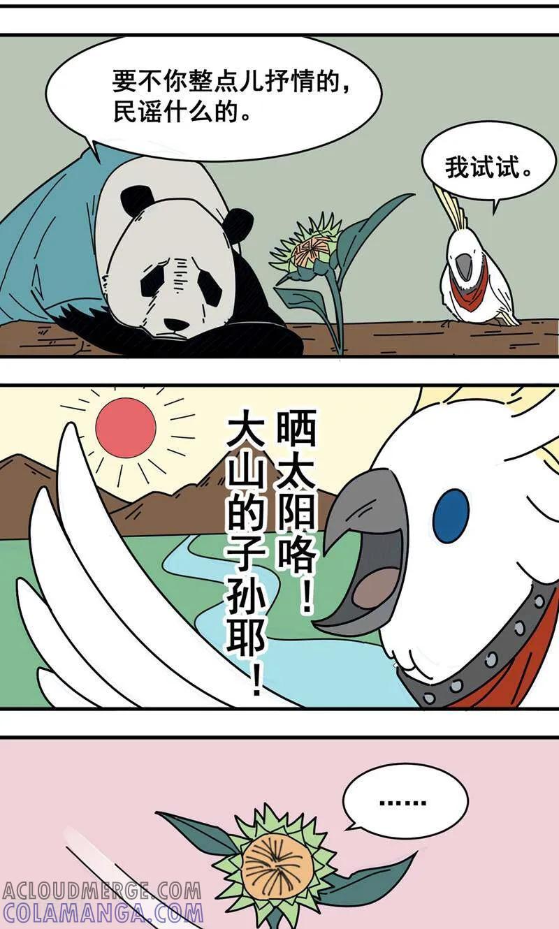 第3话-硬核动物园-咪咕数媒（第13张）