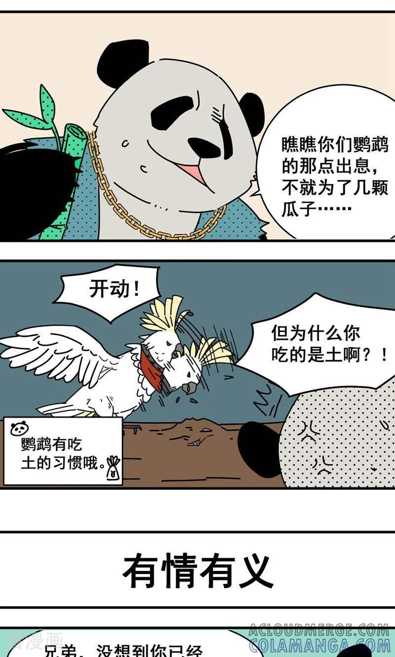 第3话-硬核动物园-咪咕数媒（第7张）