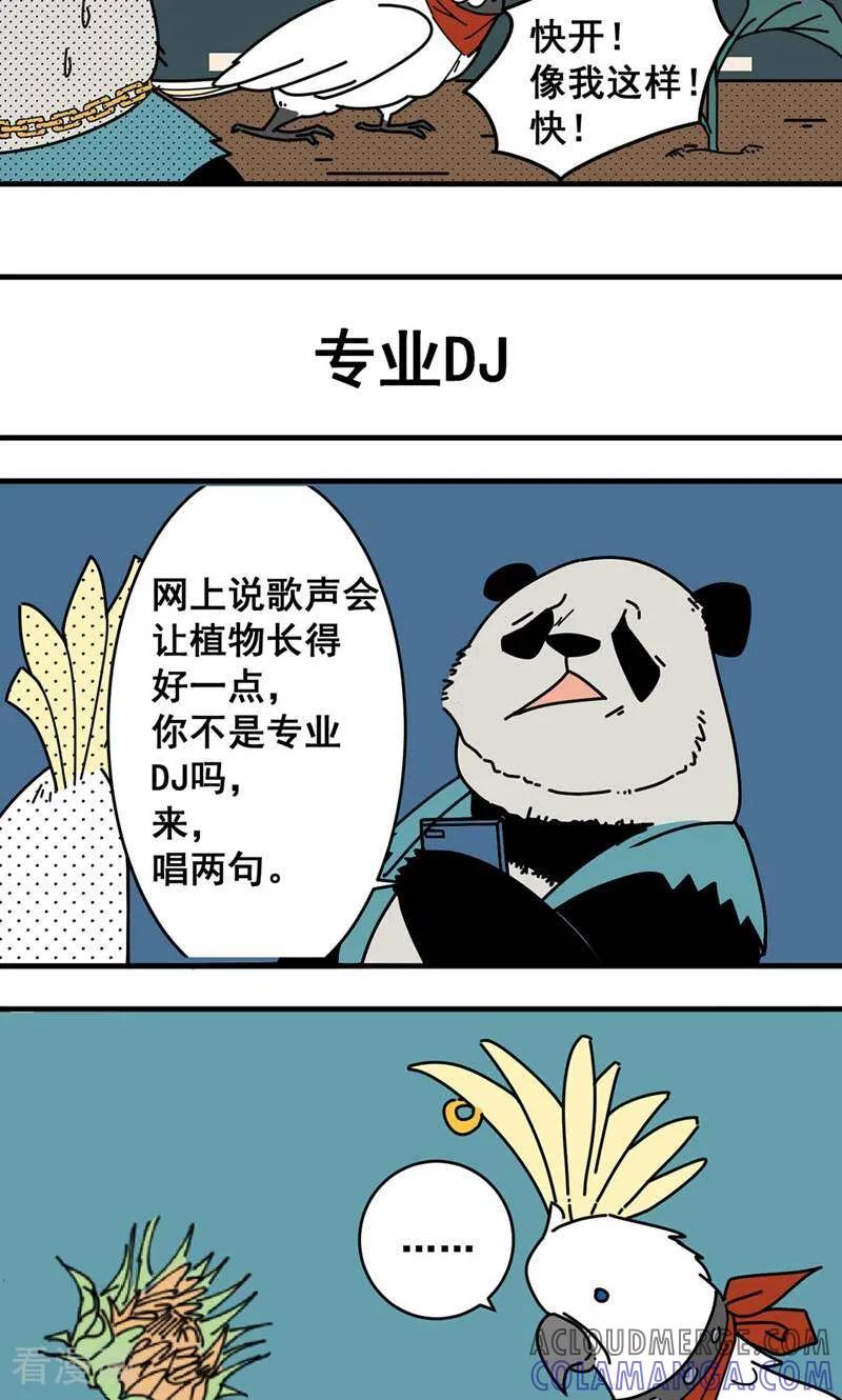 第3话-硬核动物园-咪咕数媒（第11张）