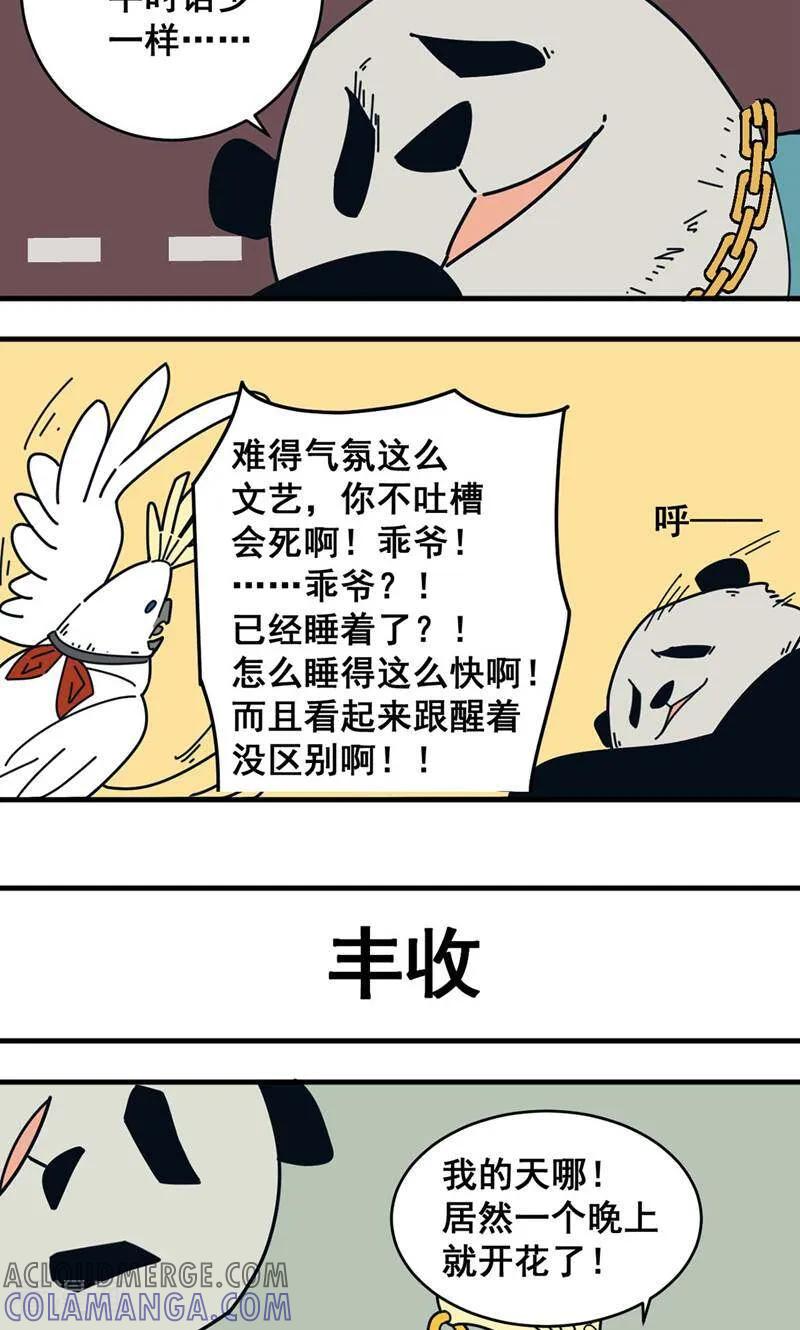 第3话-硬核动物园-咪咕数媒（第19张）