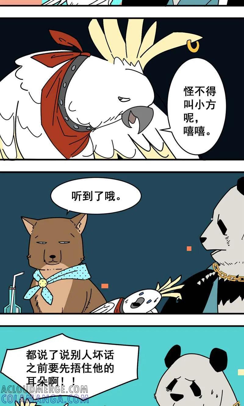 第4话-硬核动物园-咪咕数媒（第9张）