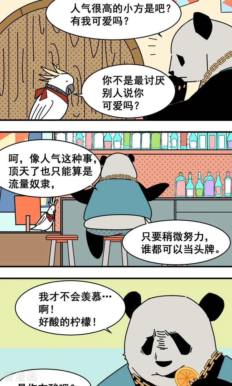 第4话-硬核动物园-咪咕数媒（第4张）