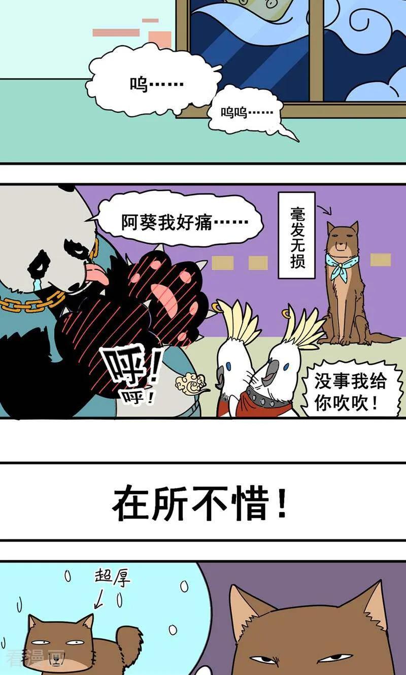 第4话-硬核动物园-咪咕数媒（第18张）