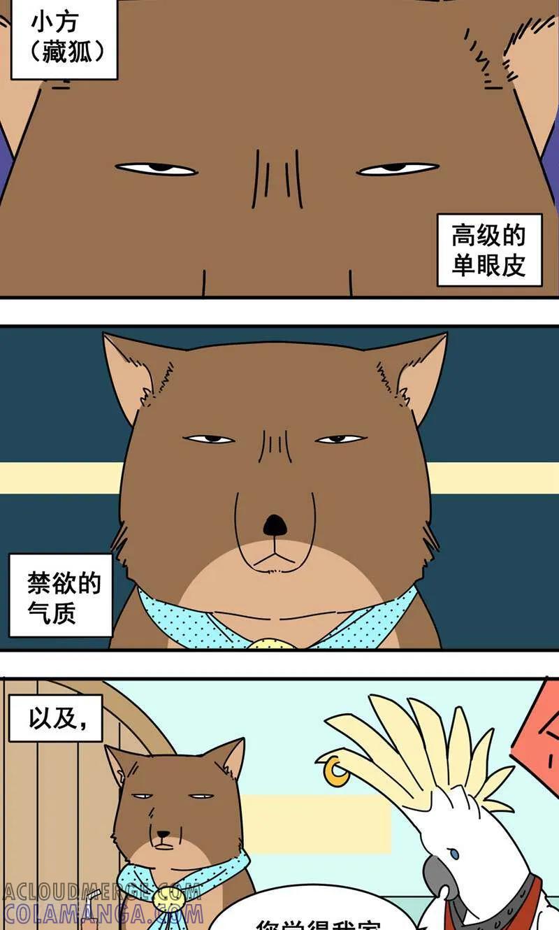 第4话-硬核动物园-咪咕数媒（第7张）