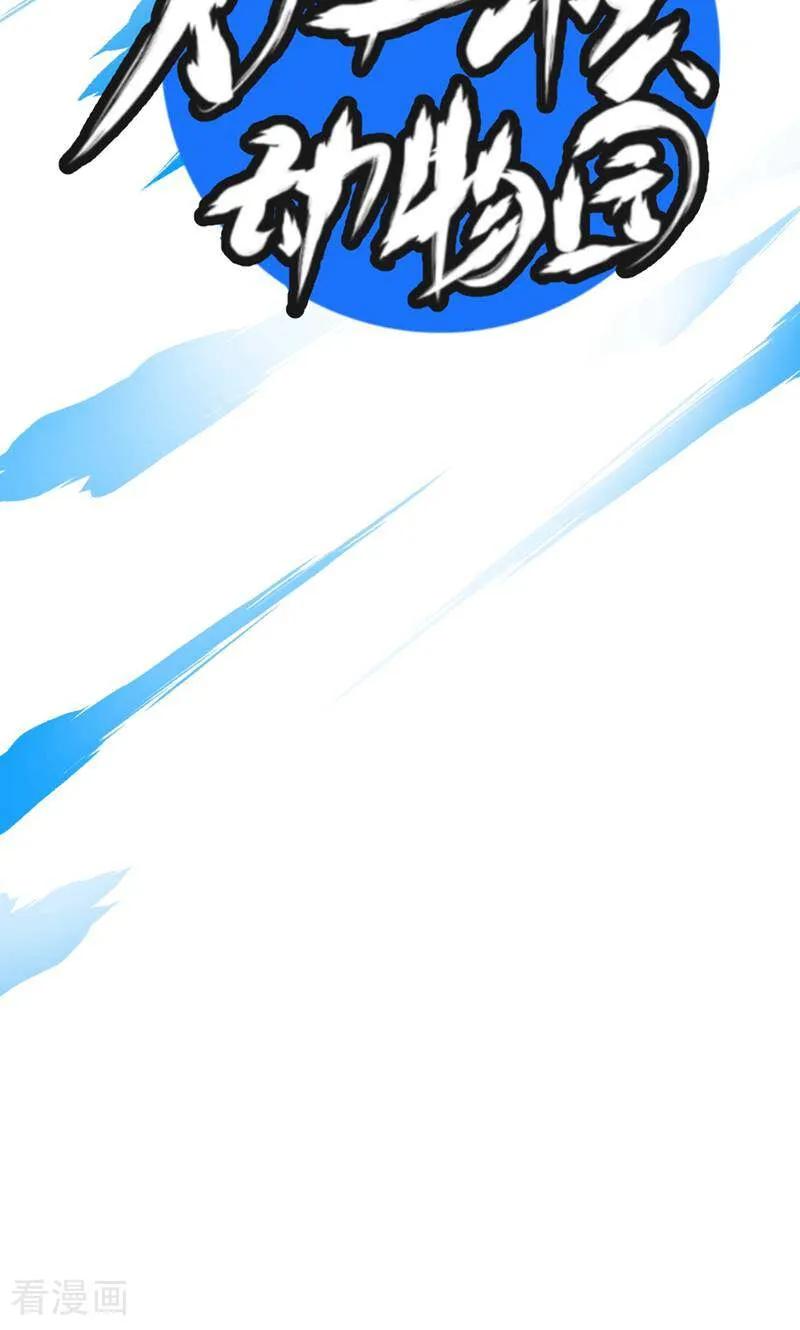 第4话-硬核动物园-咪咕数媒（第2张）