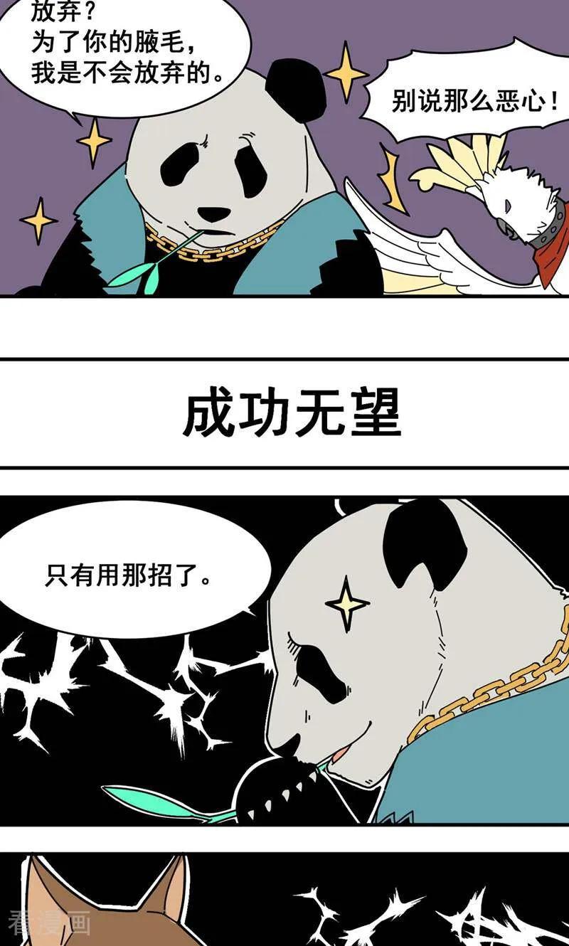 第4话-硬核动物园-咪咕数媒（第20张）