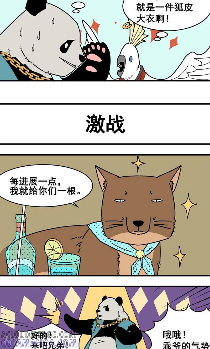 第4话-硬核动物园-咪咕数媒（第15张）