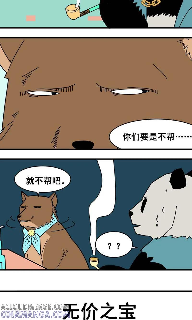 第4话-硬核动物园-咪咕数媒（第11张）