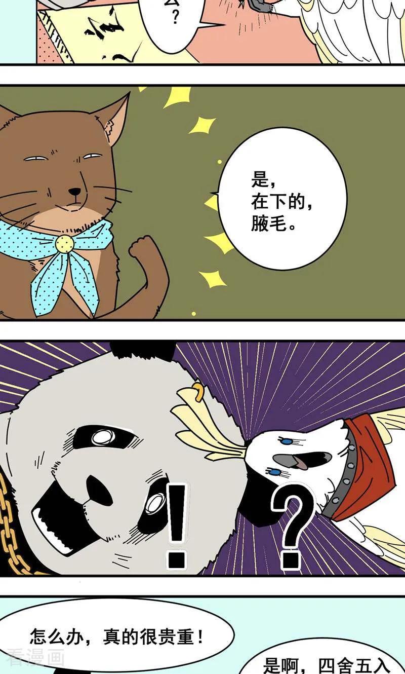 第4话-硬核动物园-咪咕数媒（第14张）