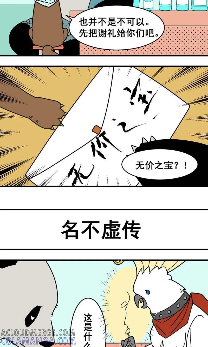 第4话-硬核动物园-咪咕数媒（第13张）