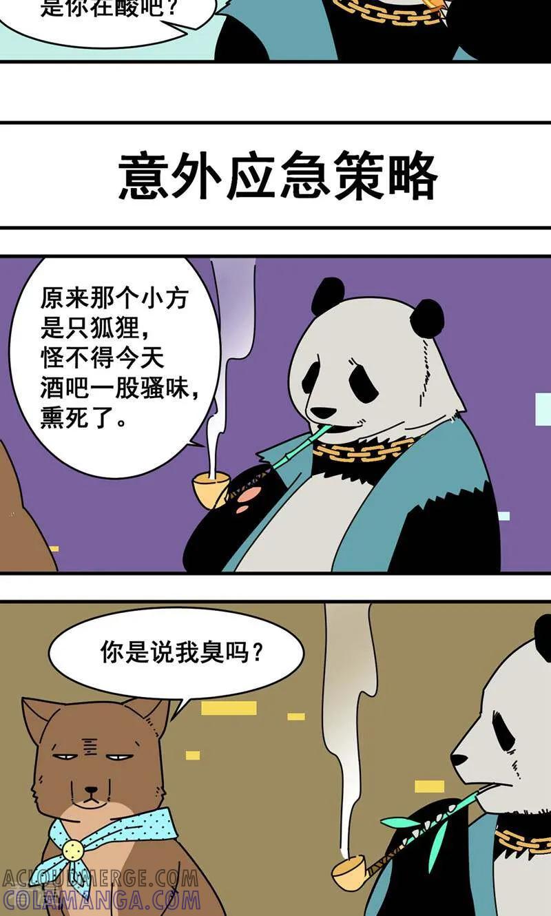第4话-硬核动物园-咪咕数媒（第5张）