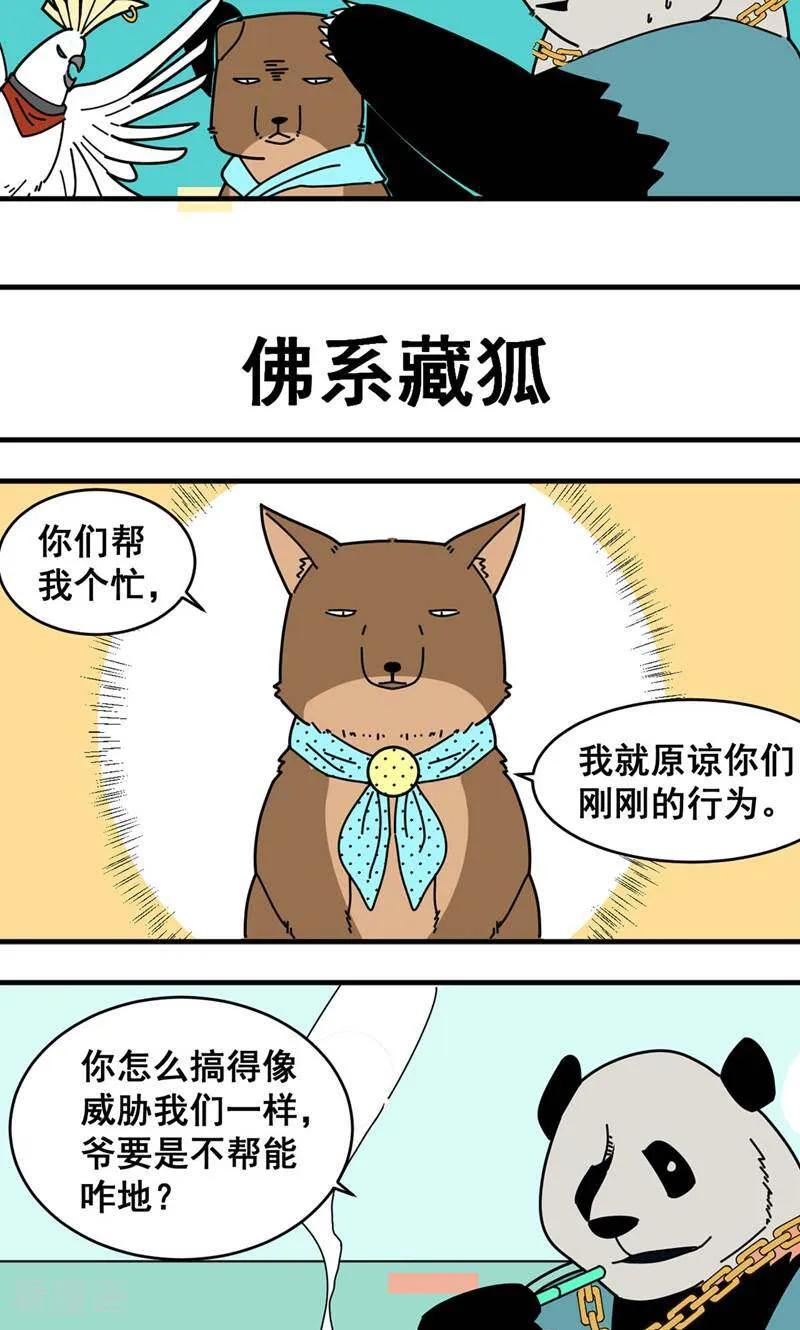 第4话-硬核动物园-咪咕数媒（第10张）