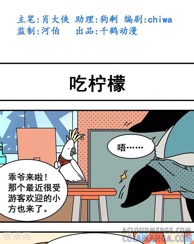 第4话-硬核动物园-咪咕数媒（第3张）