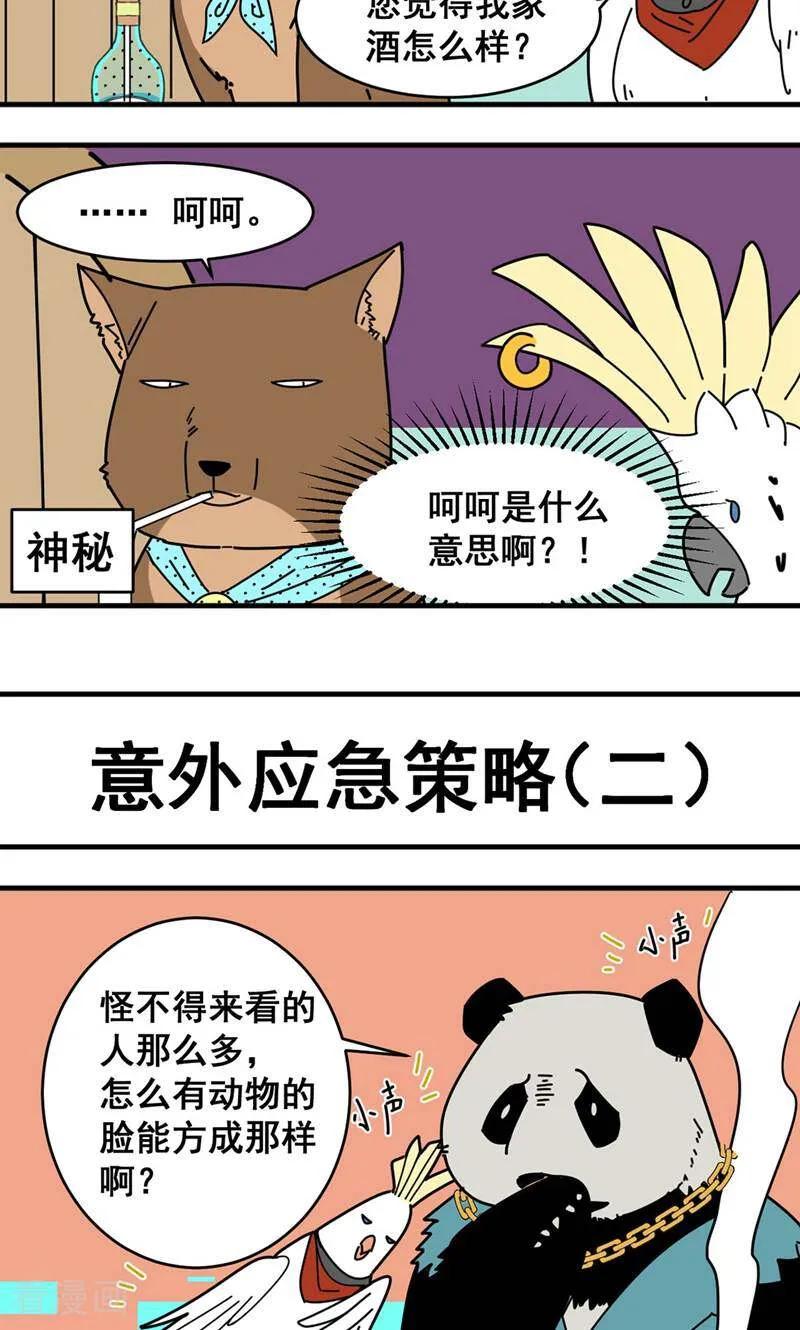 第4话-硬核动物园-咪咕数媒（第8张）