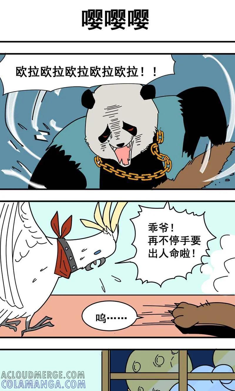 第4话-硬核动物园-咪咕数媒（第17张）