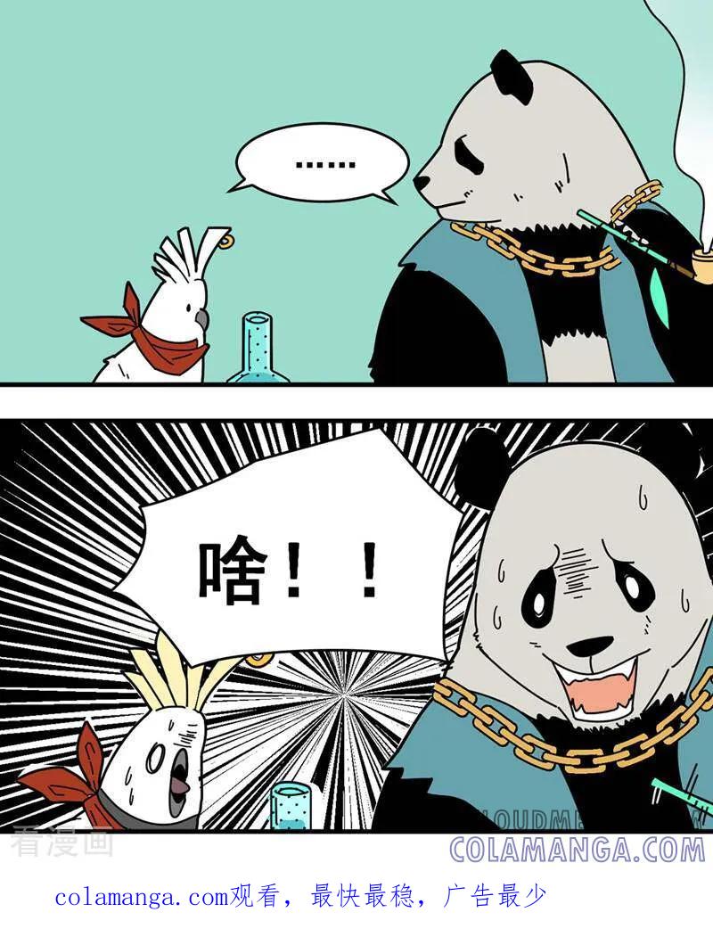第4话-硬核动物园-咪咕数媒（第23张）