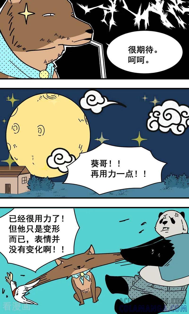 第4话-硬核动物园-咪咕数媒（第21张）