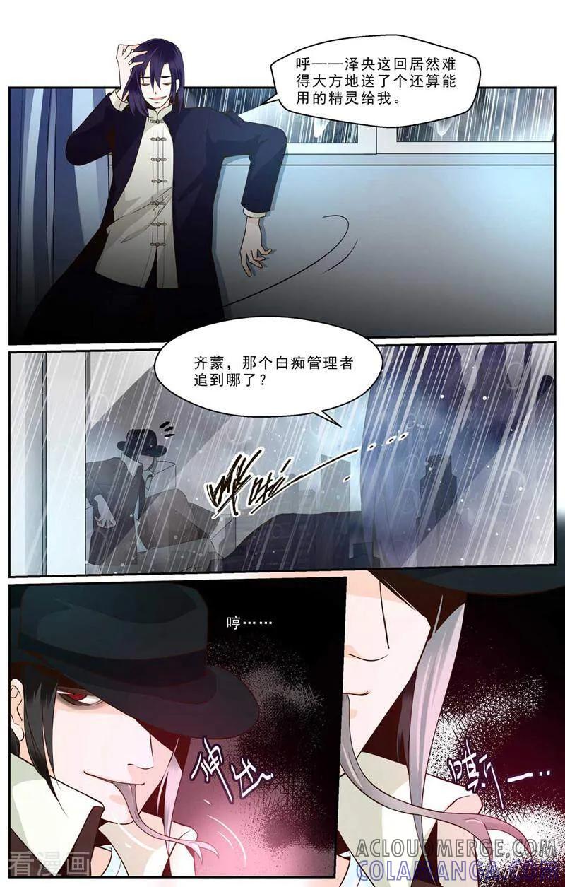 第43话-裂缝管理者-咪咕数媒（第4张）