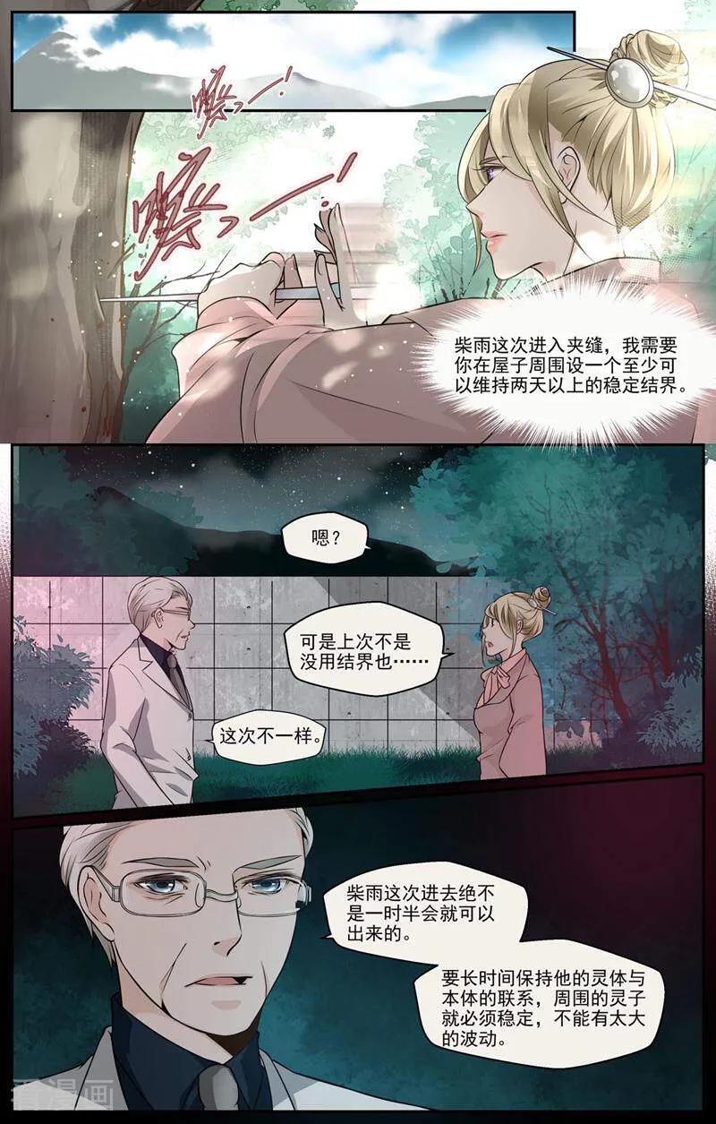 第44话-裂缝管理者-咪咕数媒（第1张）