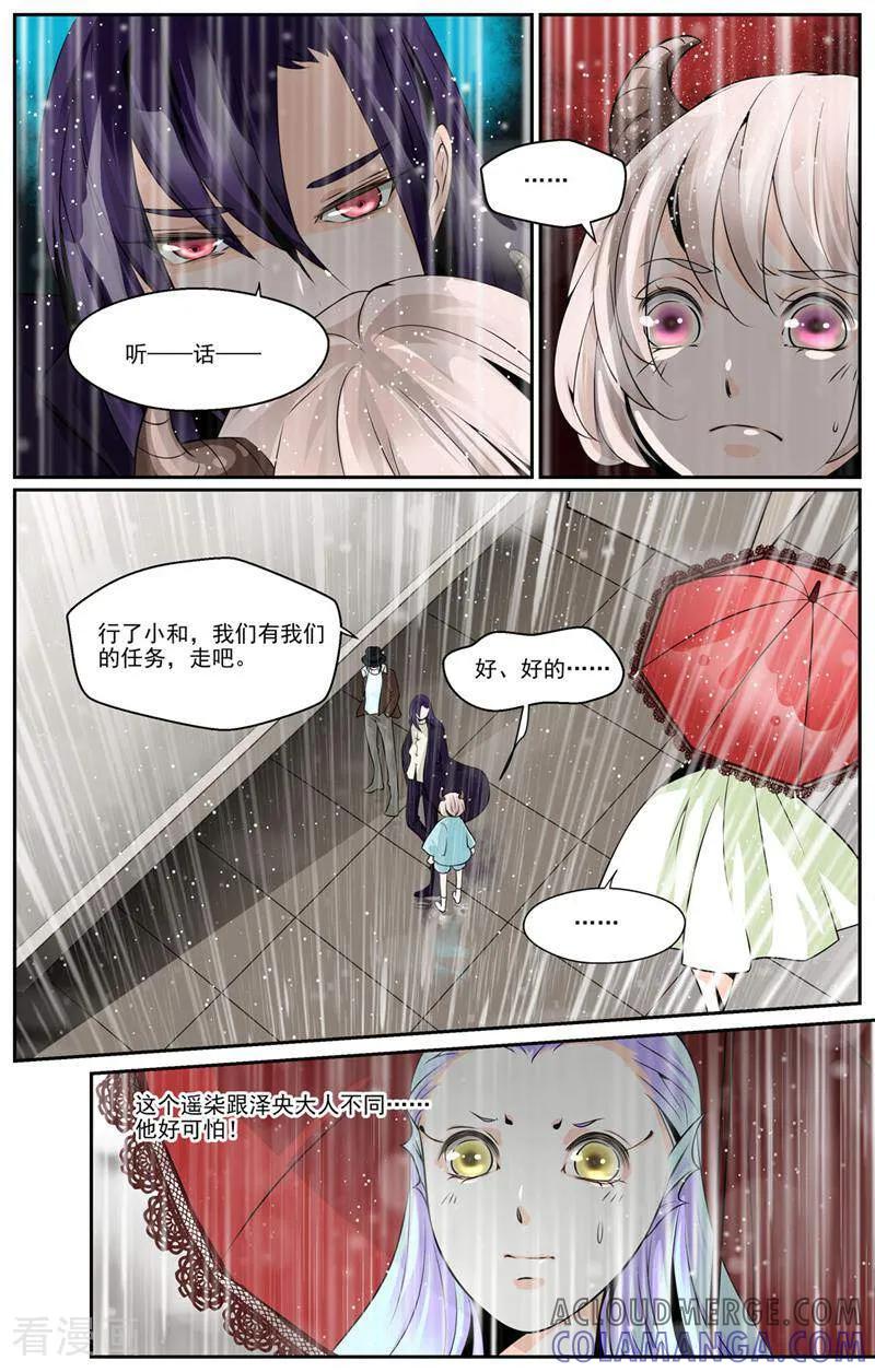 第45话-裂缝管理者-咪咕数媒（第6张）