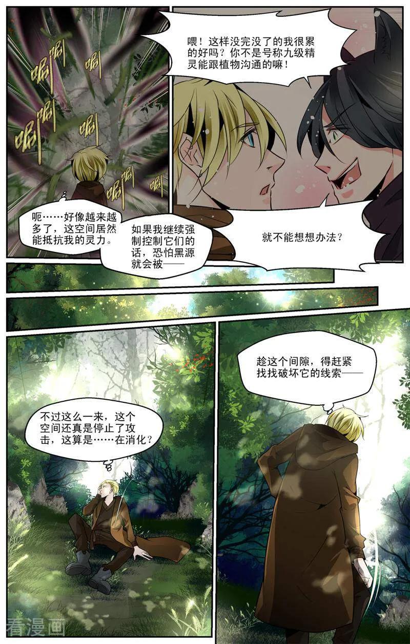 第46话-裂缝管理者-咪咕数媒（第5张）