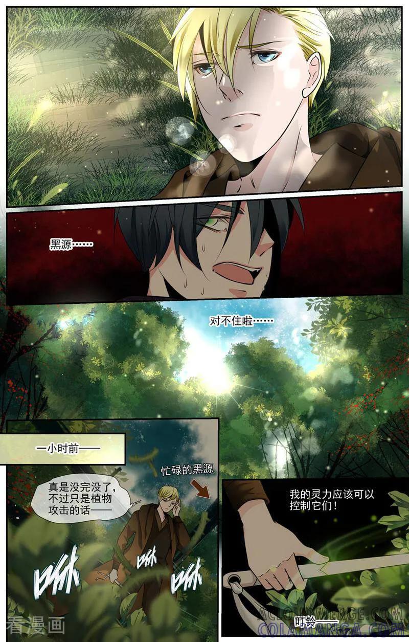 第46话-裂缝管理者-咪咕数媒（第4张）