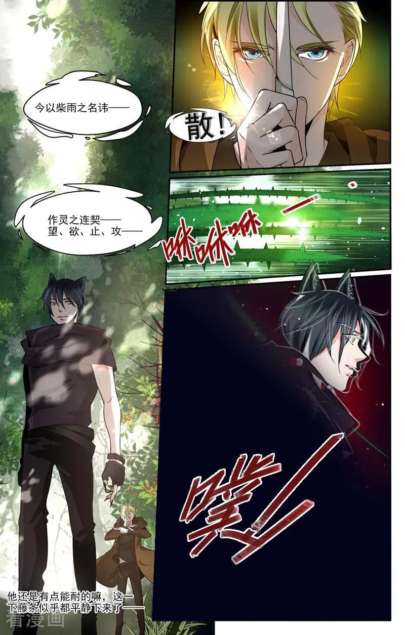 第46话-裂缝管理者-咪咕数媒（第1张）