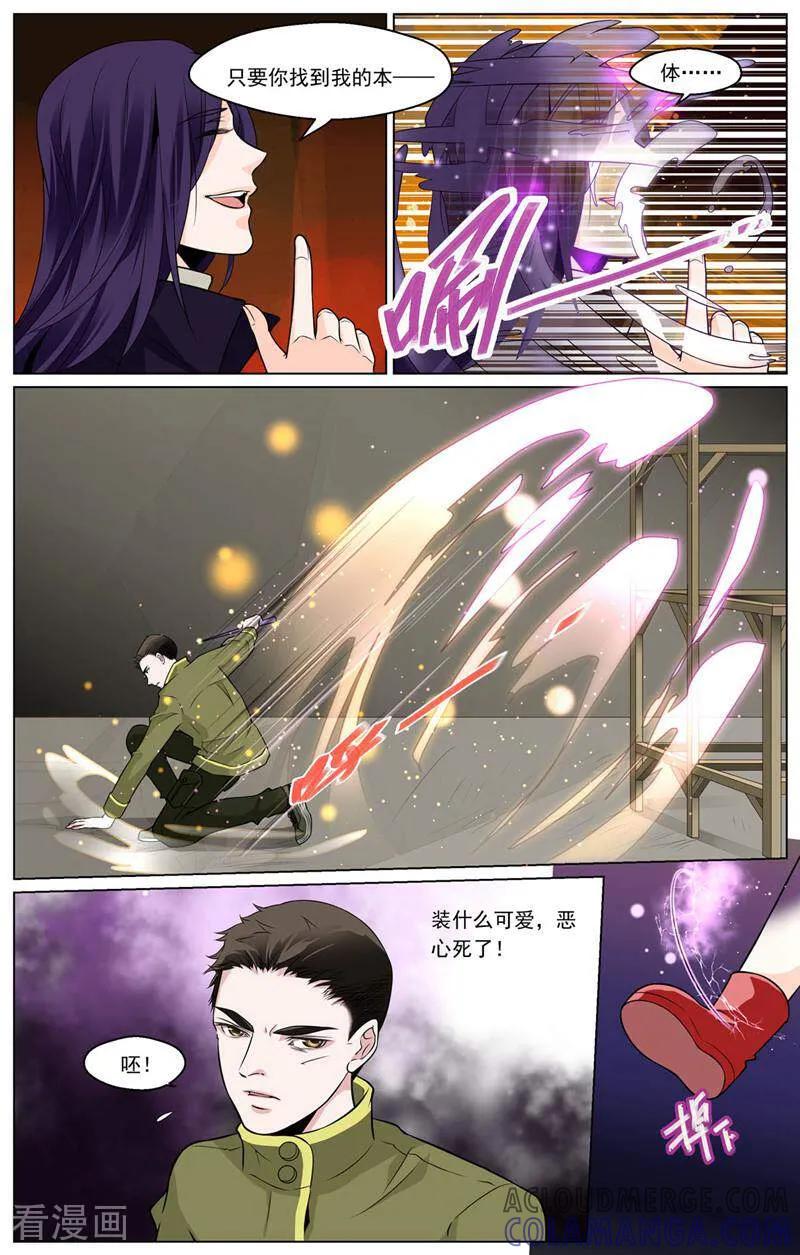 第48话-裂缝管理者-咪咕数媒（第4张）