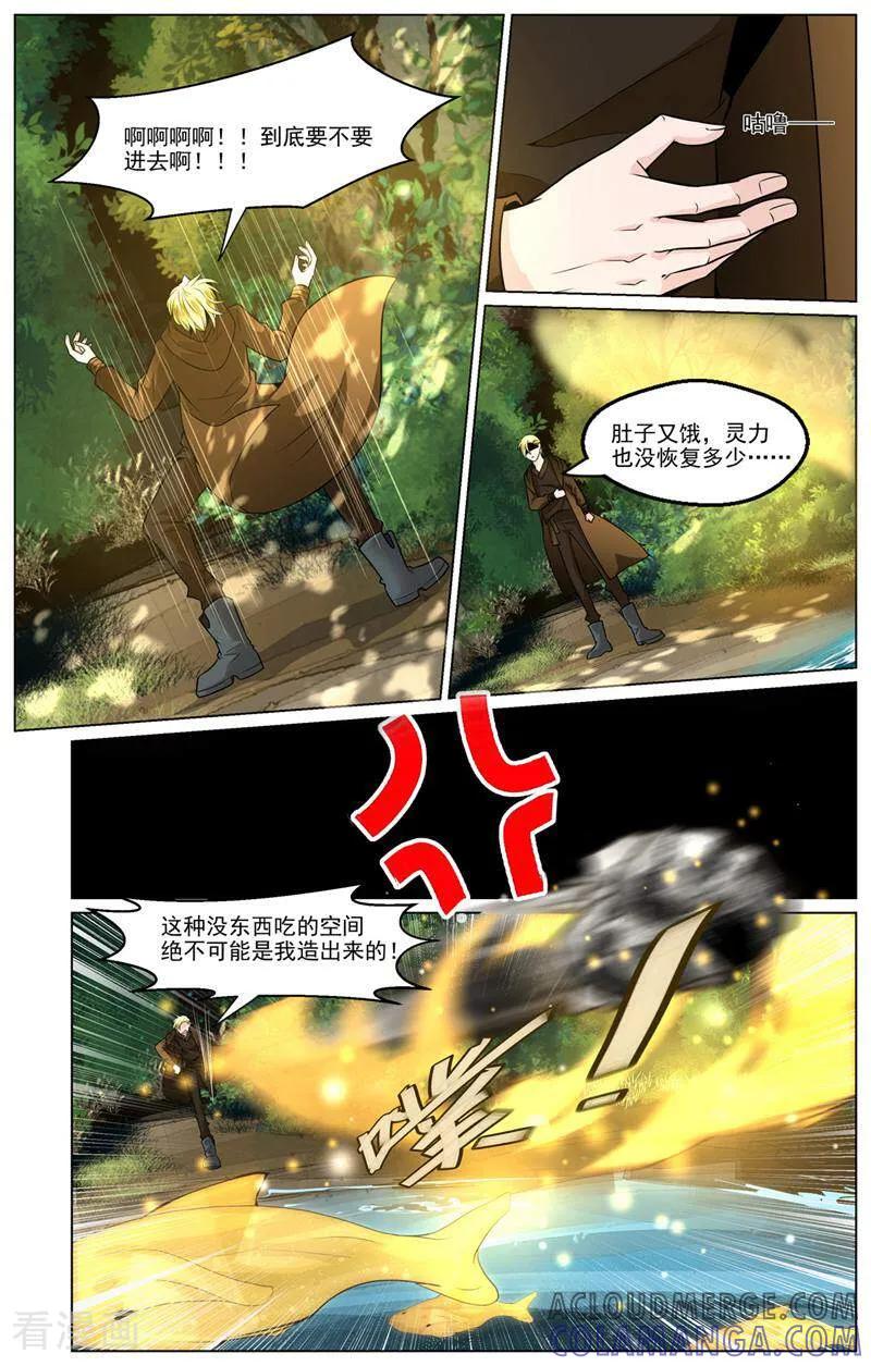 第49话-裂缝管理者-咪咕数媒（第2张）