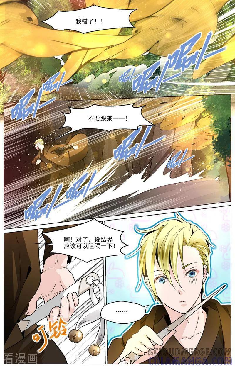 第49话-裂缝管理者-咪咕数媒（第4张）