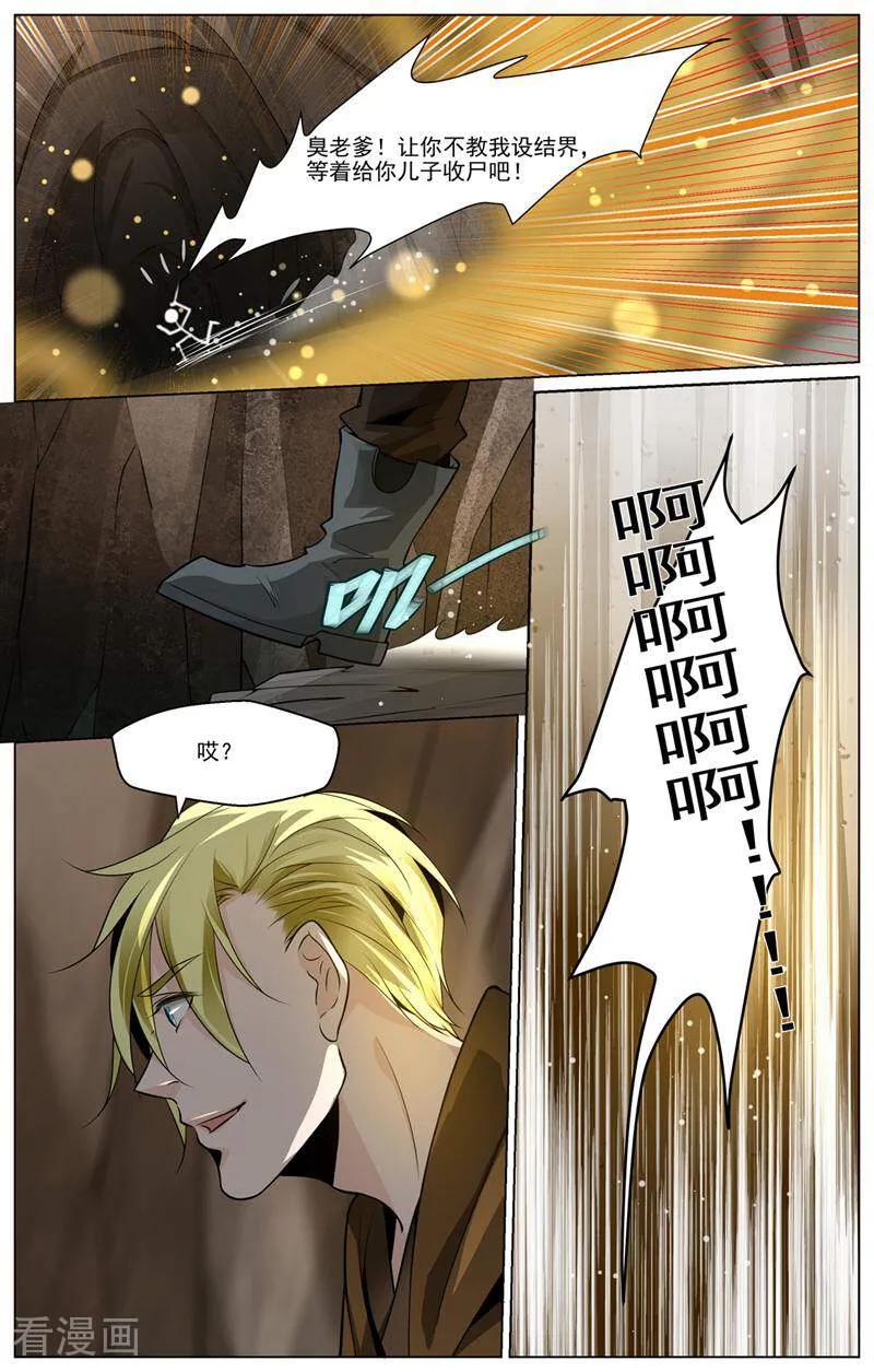第49话-裂缝管理者-咪咕数媒（第5张）