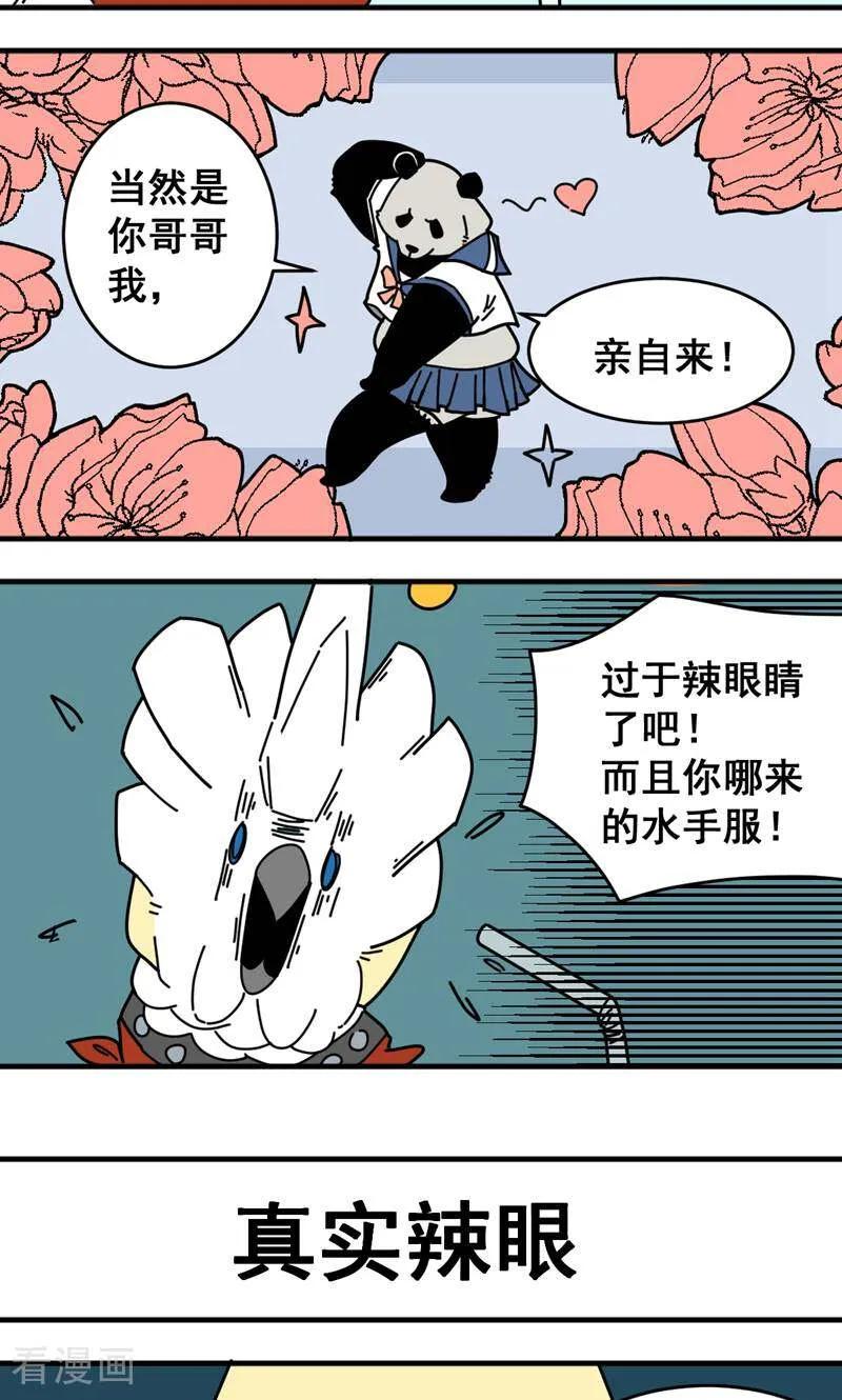第5话-硬核动物园-咪咕数媒（第6张）