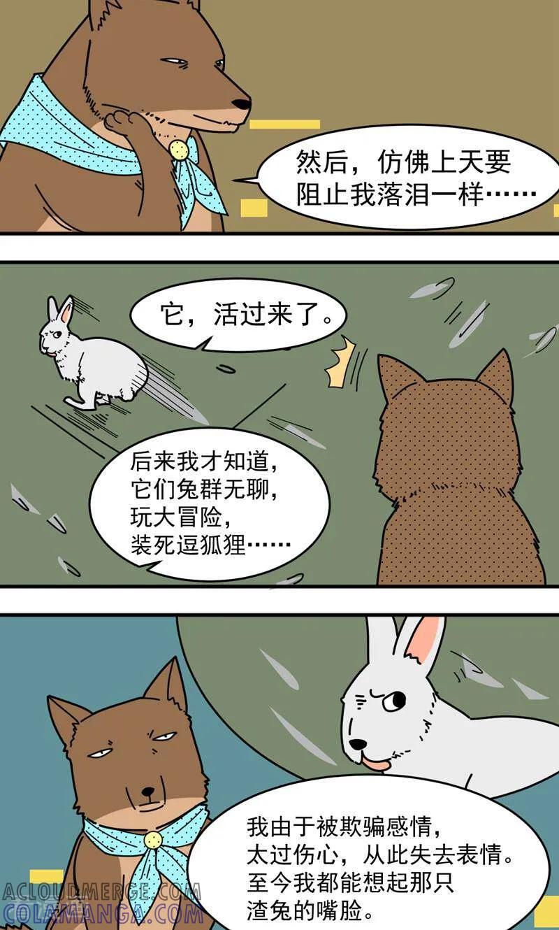 第5话-硬核动物园-咪咕数媒（第21张）