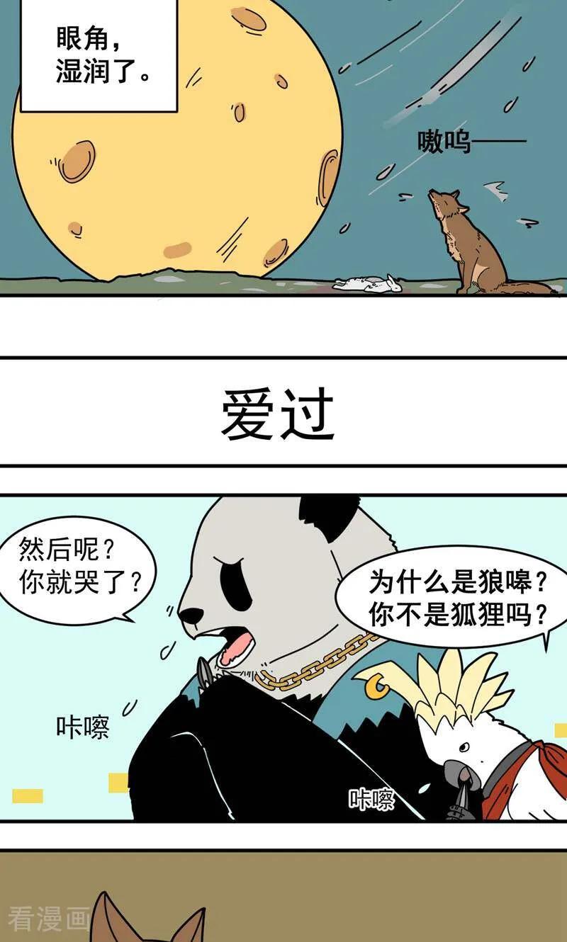 第5话-硬核动物园-咪咕数媒（第20张）
