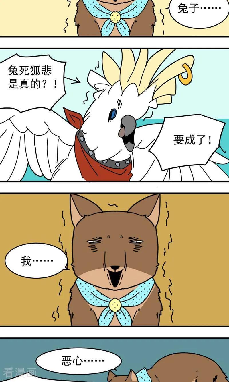 第5话-硬核动物园-咪咕数媒（第14张）