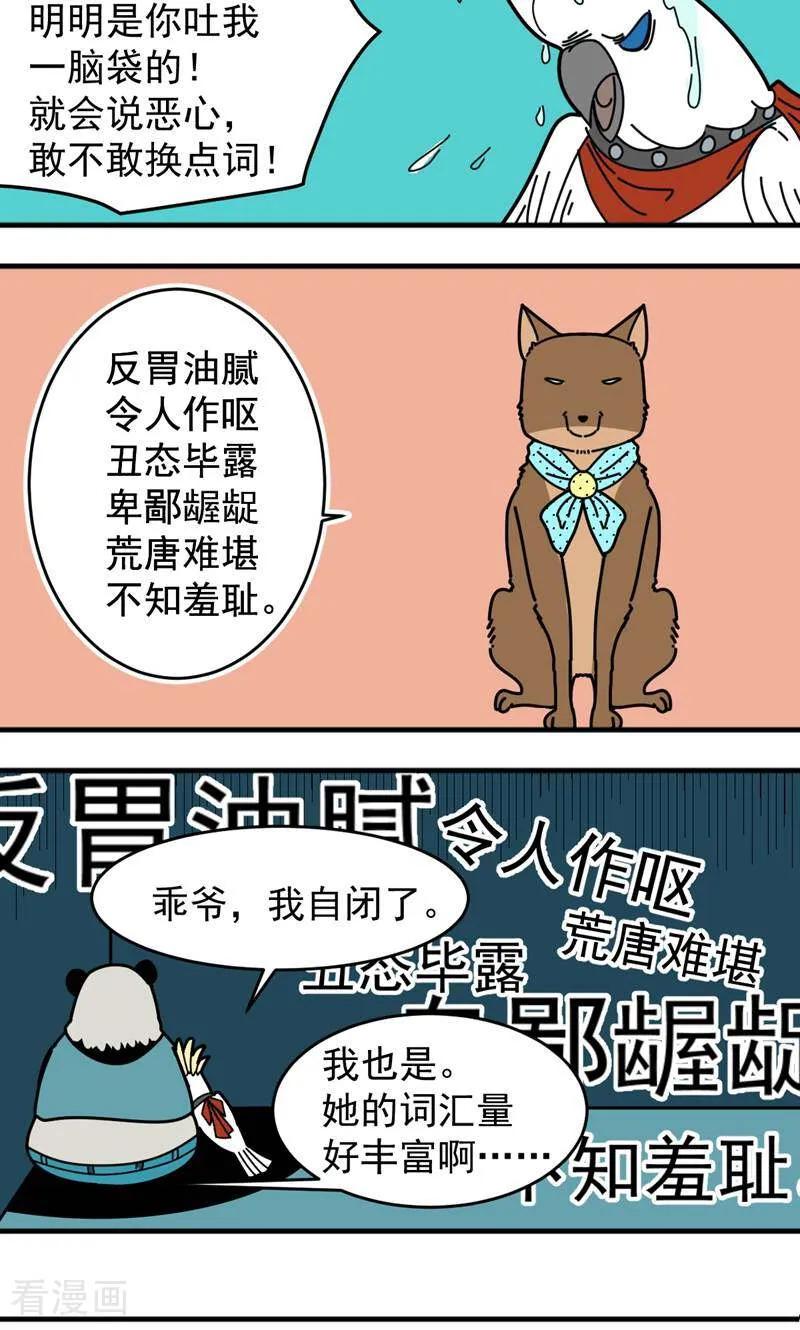 第5话-硬核动物园-咪咕数媒（第16张）