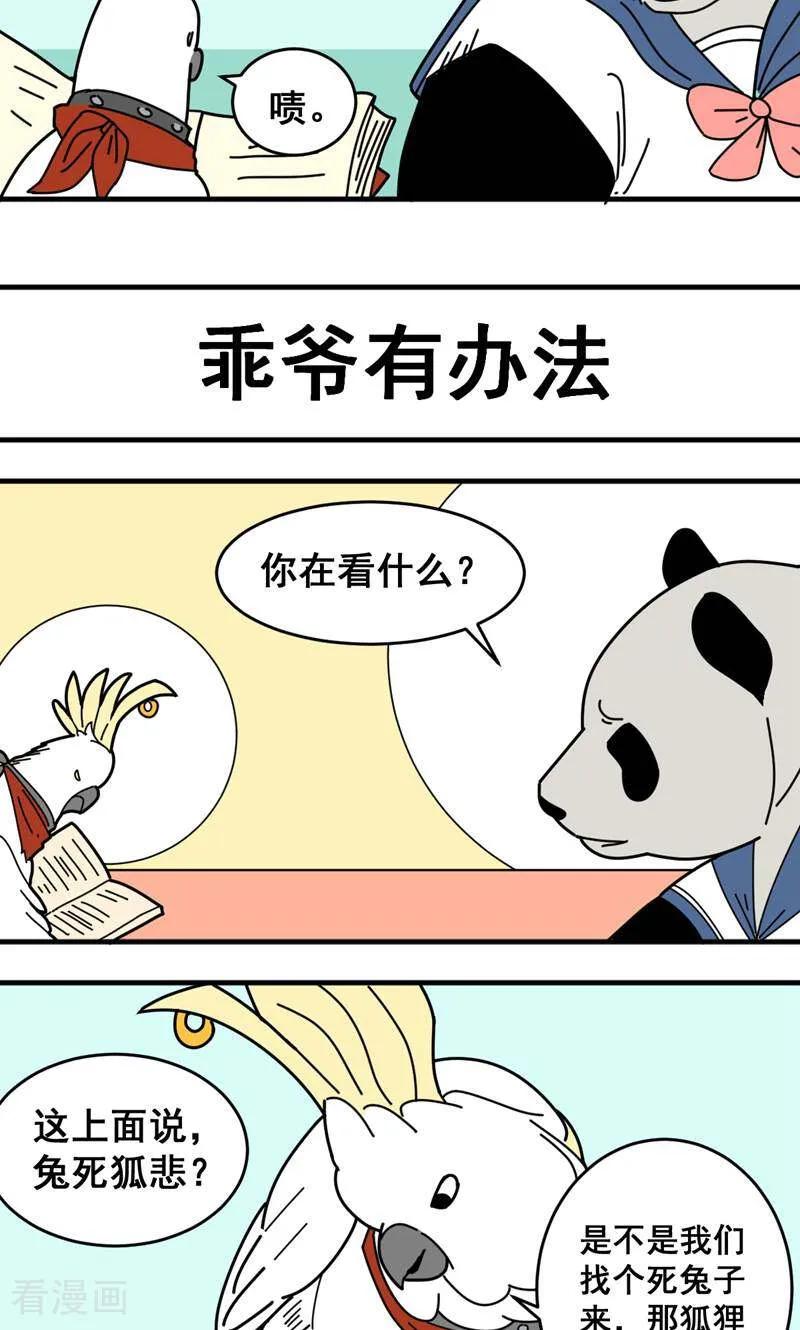 第5话-硬核动物园-咪咕数媒（第10张）