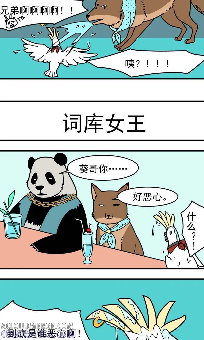 第5话-硬核动物园-咪咕数媒（第15张）