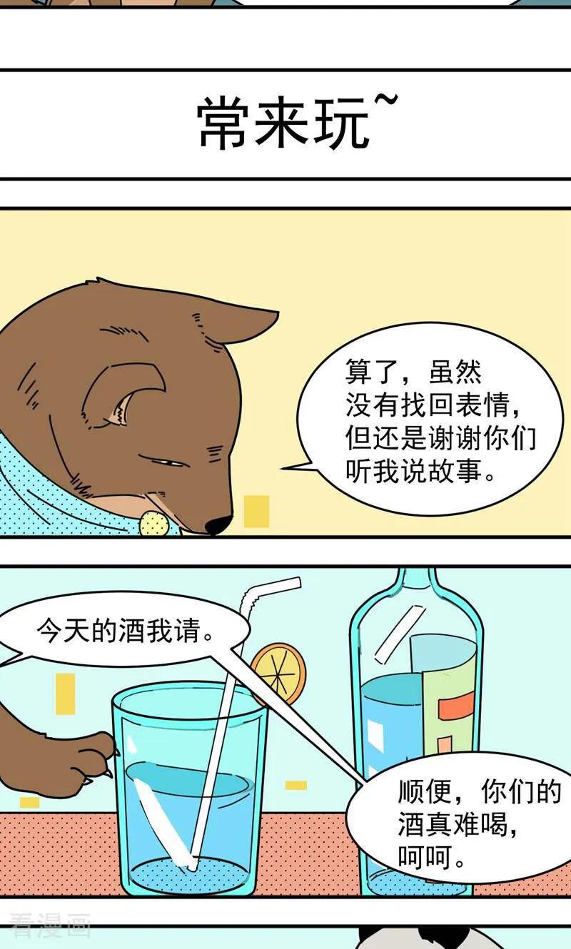 第5话-硬核动物园-咪咕数媒（第22张）