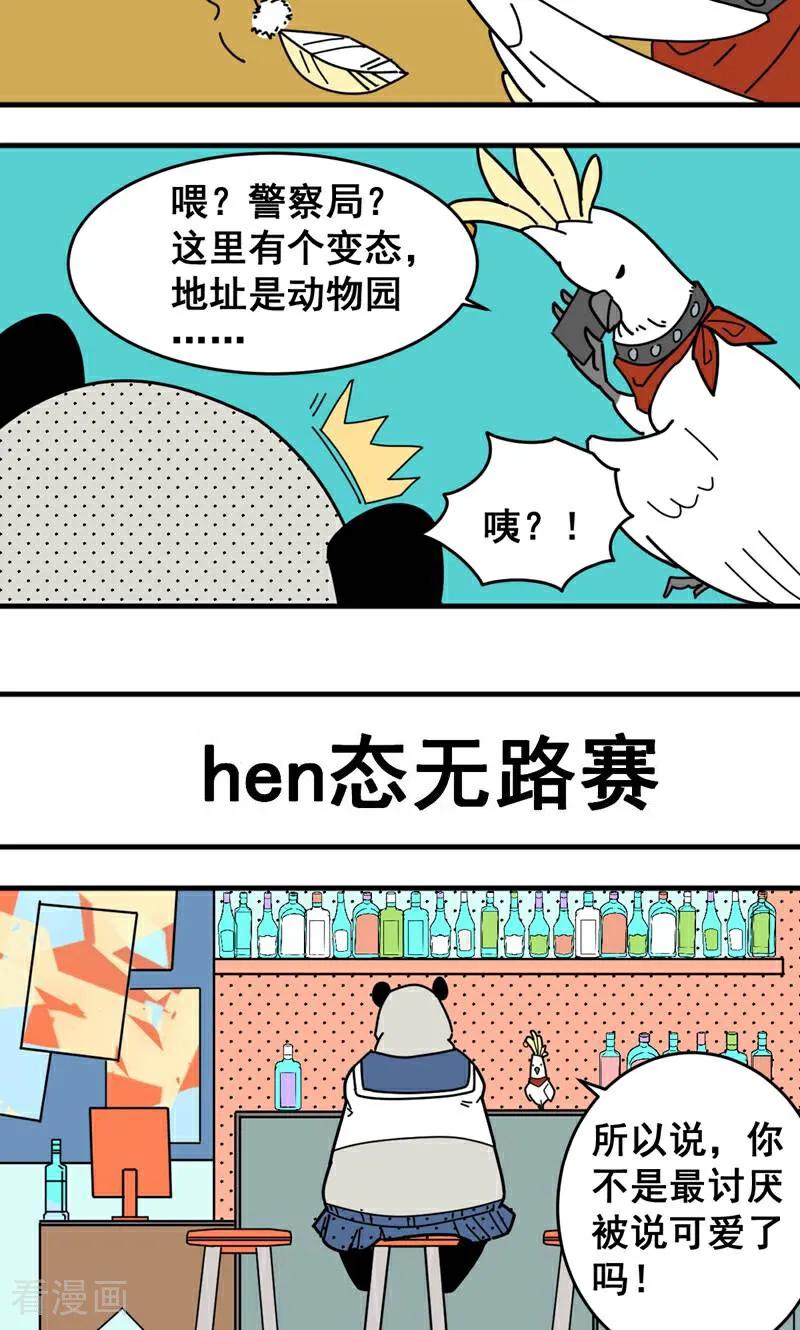 第5话-硬核动物园-咪咕数媒（第8张）