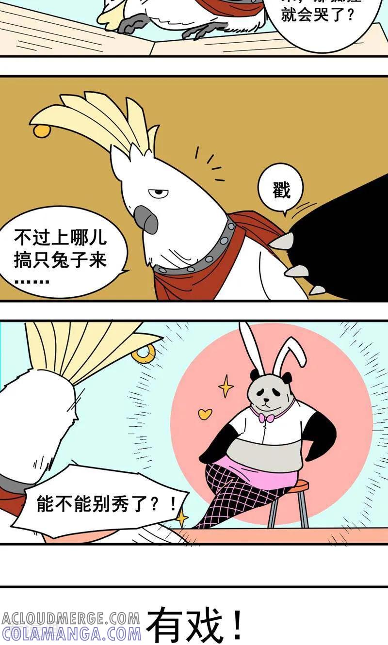 第5话-硬核动物园-咪咕数媒（第11张）