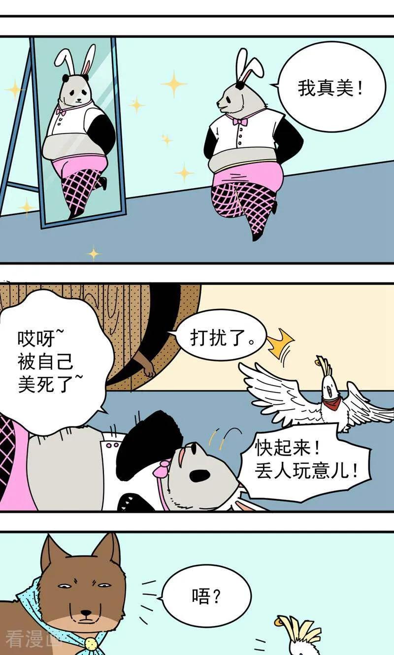 第5话-硬核动物园-咪咕数媒（第12张）
