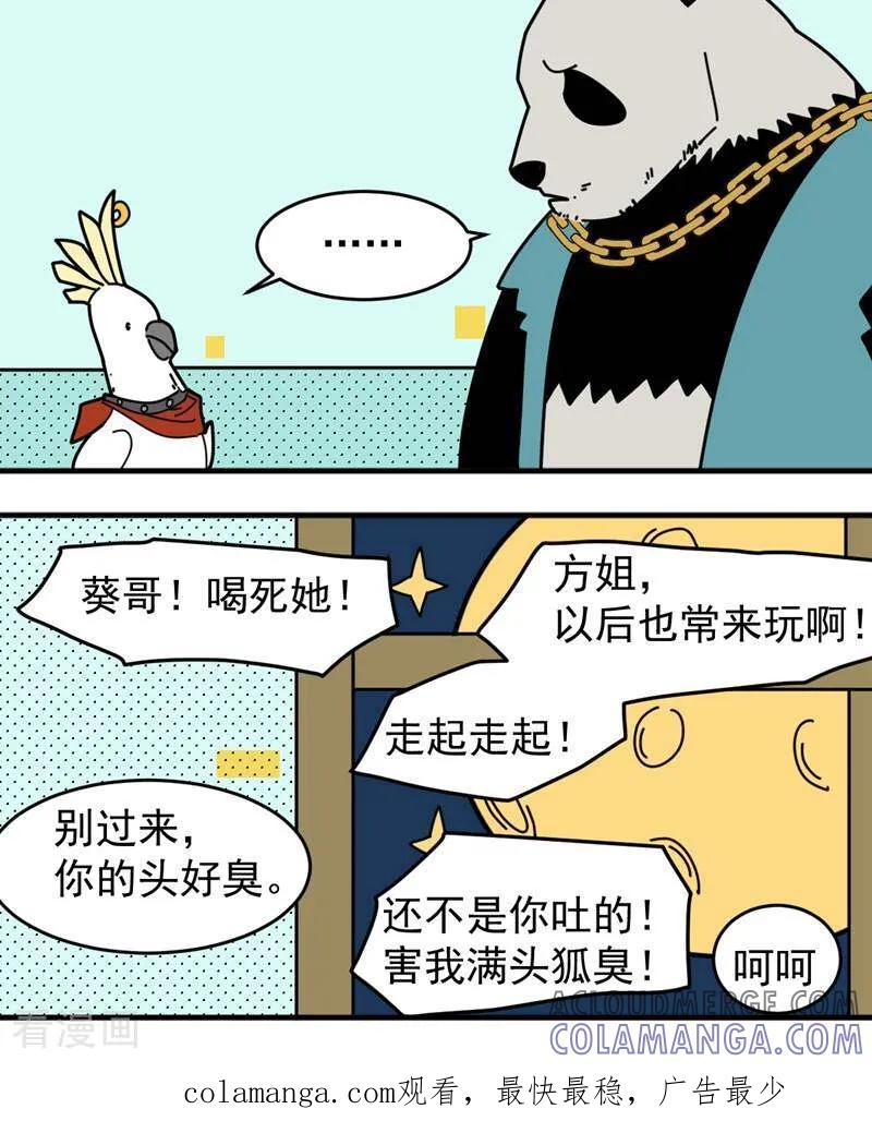 第5话-硬核动物园-咪咕数媒（第23张）